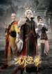Myriad-Realms-Supreme-Wan-Jie-Zhizun.png